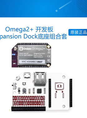 Onion Omega2+ MT7688 linux 开发板与Expansion Dock底座组合套