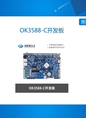 OK3588-C RK3588开发板瑞芯微AI计算6tops国产处理器8K Android