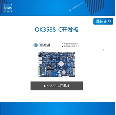 RK3588开发板RK3588开发板