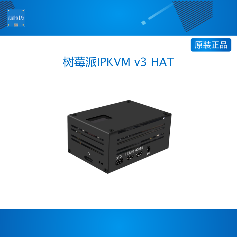 树莓派IPKVMoverip服务器