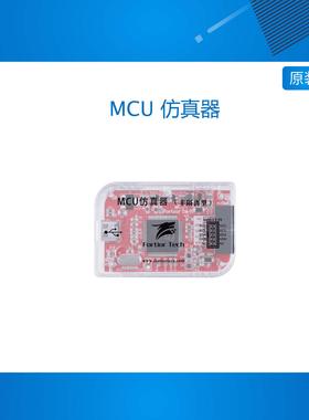 Fortior ASIC MCU隔离真器烧录器芯片下载真高压隔离
