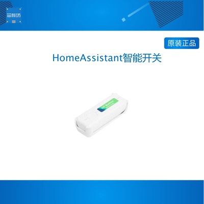 HomeAssistant 智能盒子 Zigbee智能开关 可编程智能家居控制器