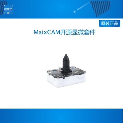 Sipeed MaixCAM开源电子显微镜焊接便携高清高倍 中小学生 当当狸