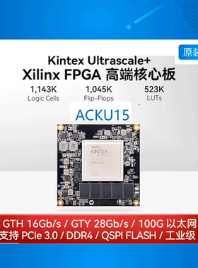 ALINX ACKU15 黑金FPGA核心板 Kintex UltraScale+ XCKU15P 工业