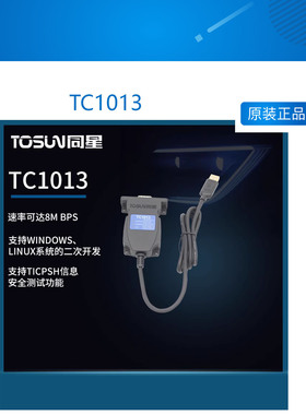 TC1013 2路 CANFD USB2.0 8Mbps新能源汽车级多通道接口