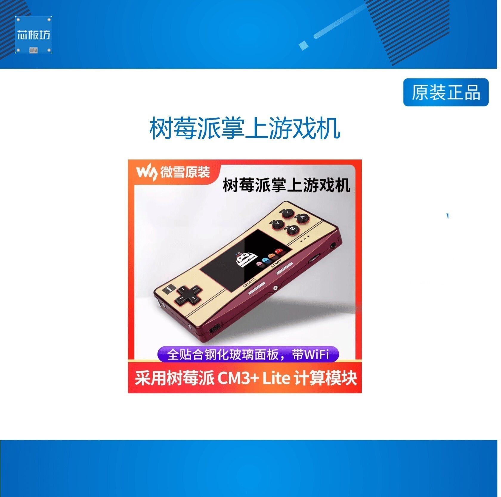 掌上全贴合钢化玻璃面板树莓派