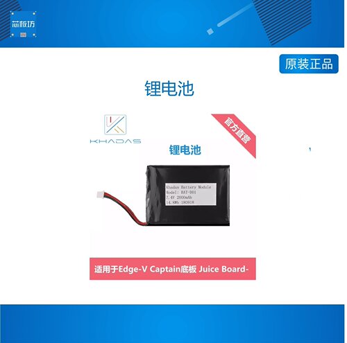 khadas外置锂电池7.4V2000mAh
