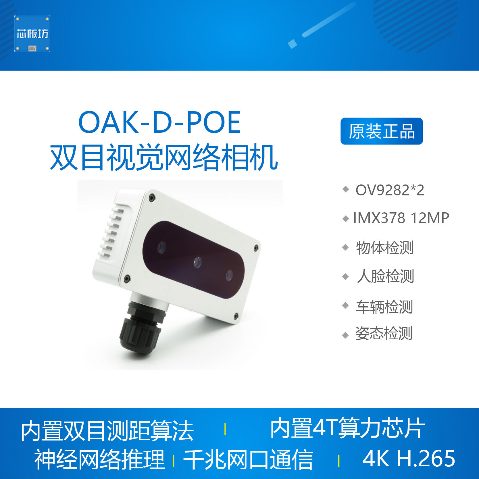 双目视觉边缘计算网络相机