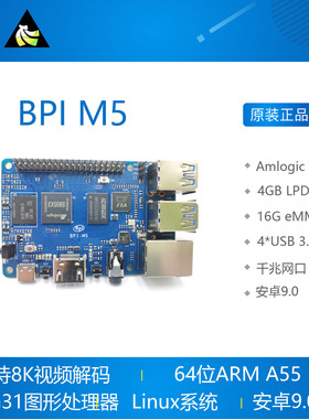 BPI M5 Amlogic S905X3四核  Banana Pi 开发板香蕉派