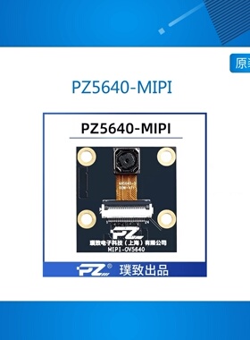 璞致PZ5640-M MIPI摄像头 单目OV5640 500万像素 FPGA配套模块