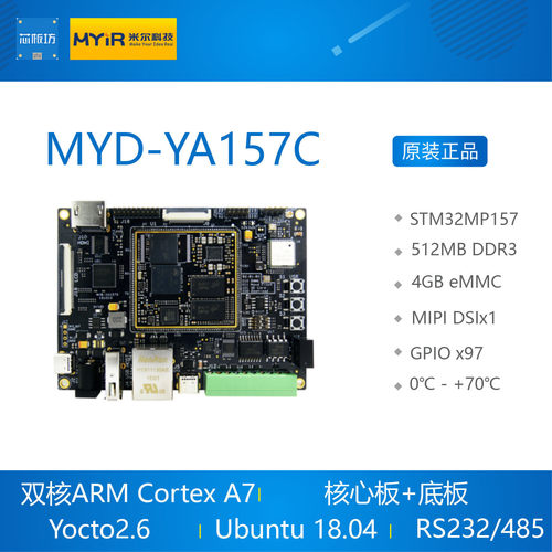myd-ya157开发板米尔科技