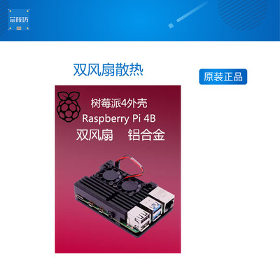 Raspberry树莓派双风扇散热