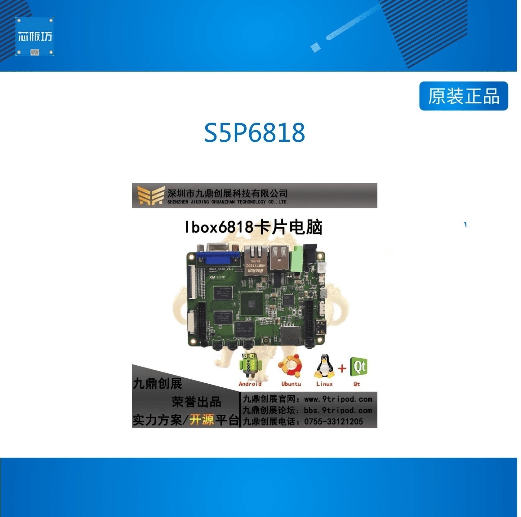 三星八核64位A53S5P6818