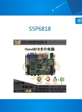 三星八核64位A53 S5P6818超3288/imx6/4418_2/A80开发板/卡片电脑