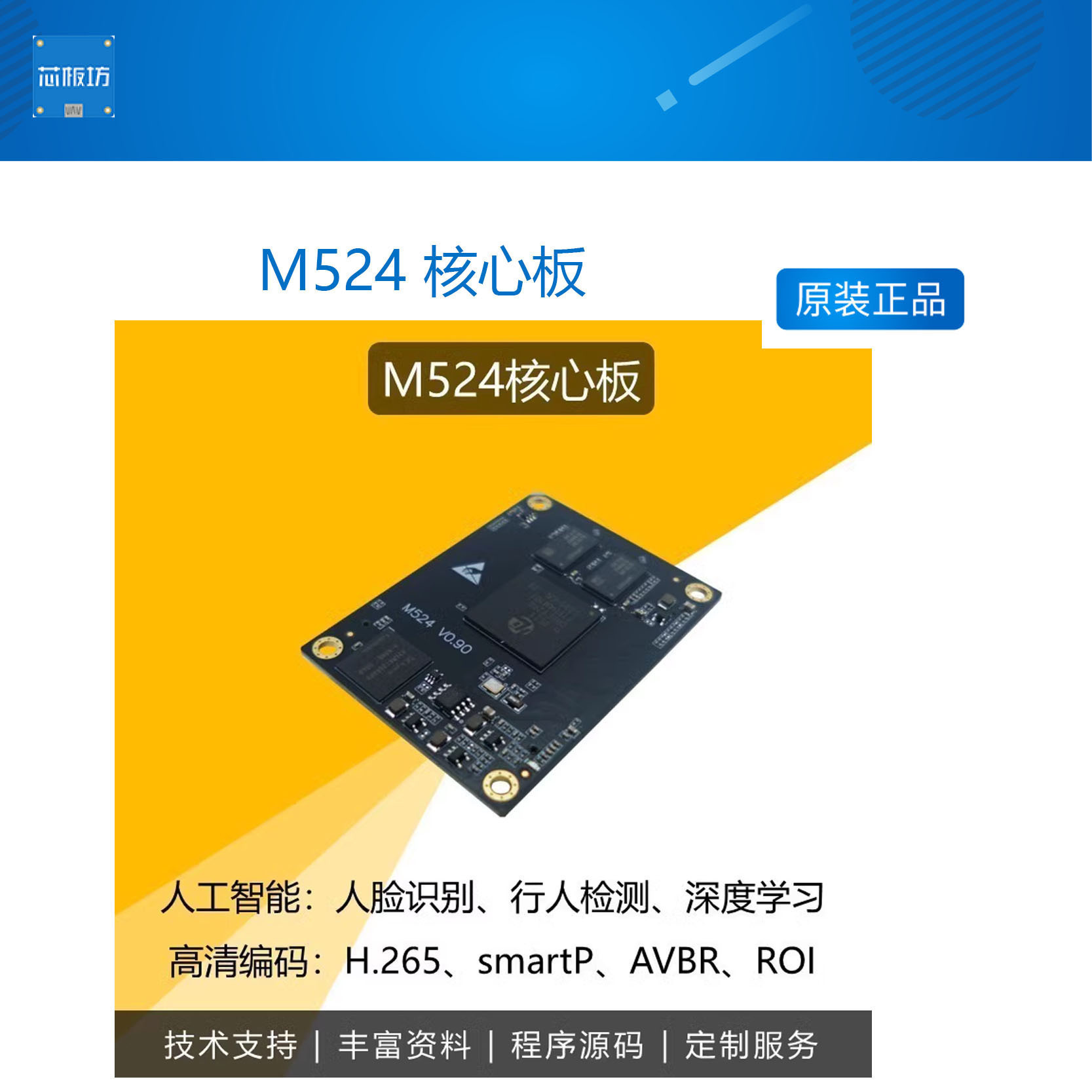 M524核心板PM524核心板