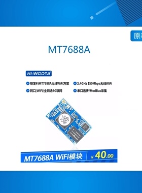 MT7688AN无线wifi模块核心板/串口透传图传/4G路由网关模块可开发