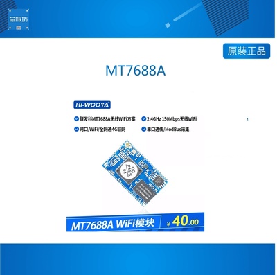 MT7688AN无线MT7688AN无