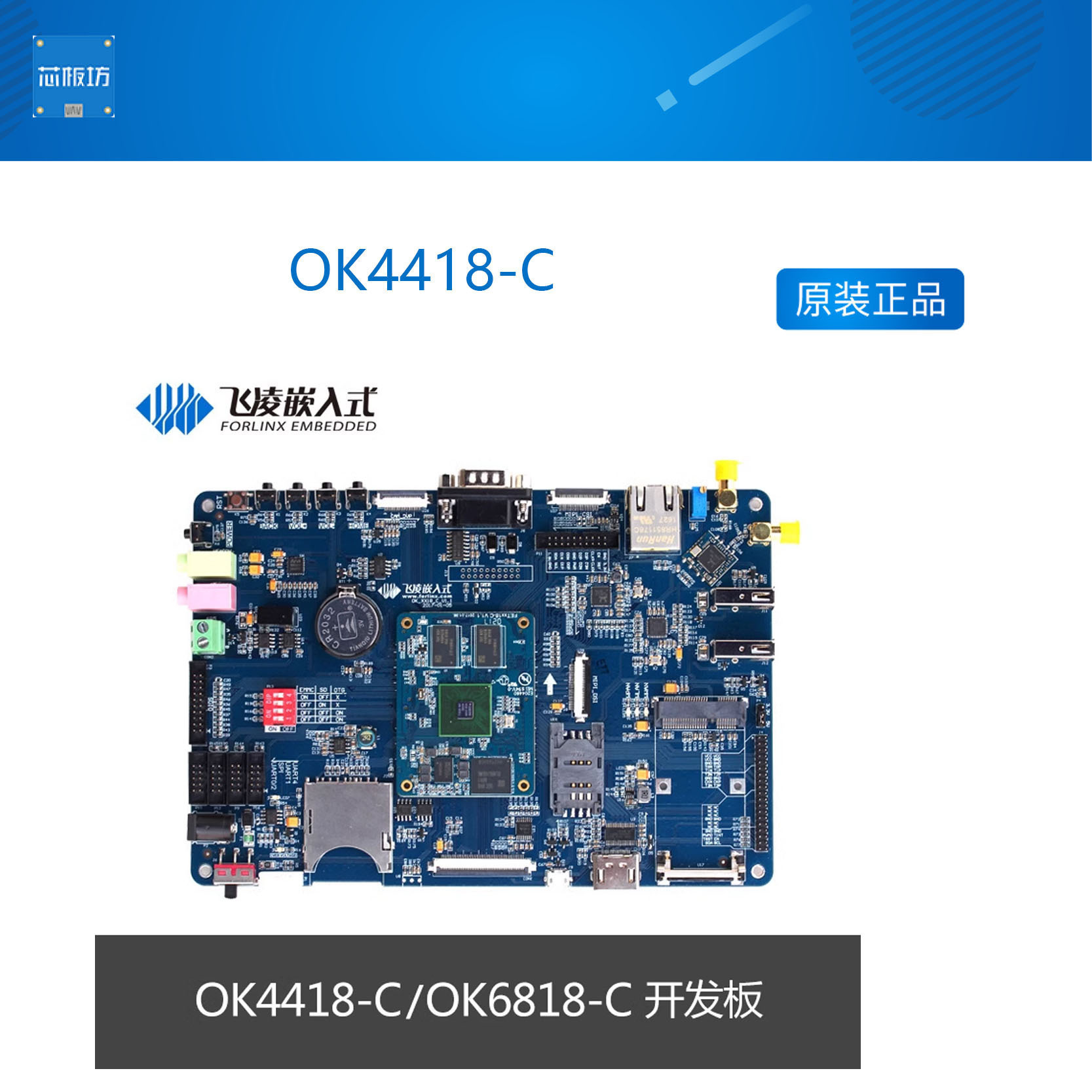飞凌四核兼容八核android开发板
