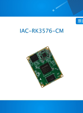 启扬瑞芯微RK3576核心板国产AI八核6T算力安卓linux嵌入式arm开发