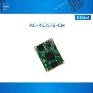 启扬瑞芯微RK3576核心板国产AI八核6T算力安卓linux嵌入式arm开发