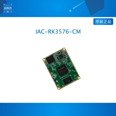 启扬瑞芯微RK3576核心板国产AI八核6T算力安卓linux嵌入式arm开发