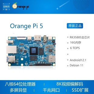 OrangePi 5 Orange Pi 5香橙派开发板瑞芯微RK3588S开发板16G内存