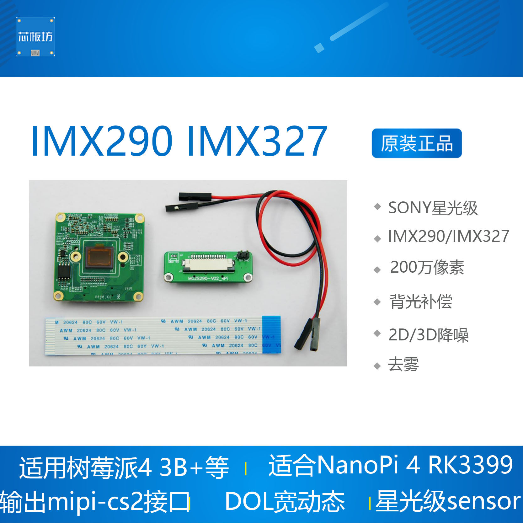 STARLIGHT ISP 카메라 모듈 IMX290 IMX327 MIPI는 RASPBERRY PI 4RK3399JETSON에 적합합니다
