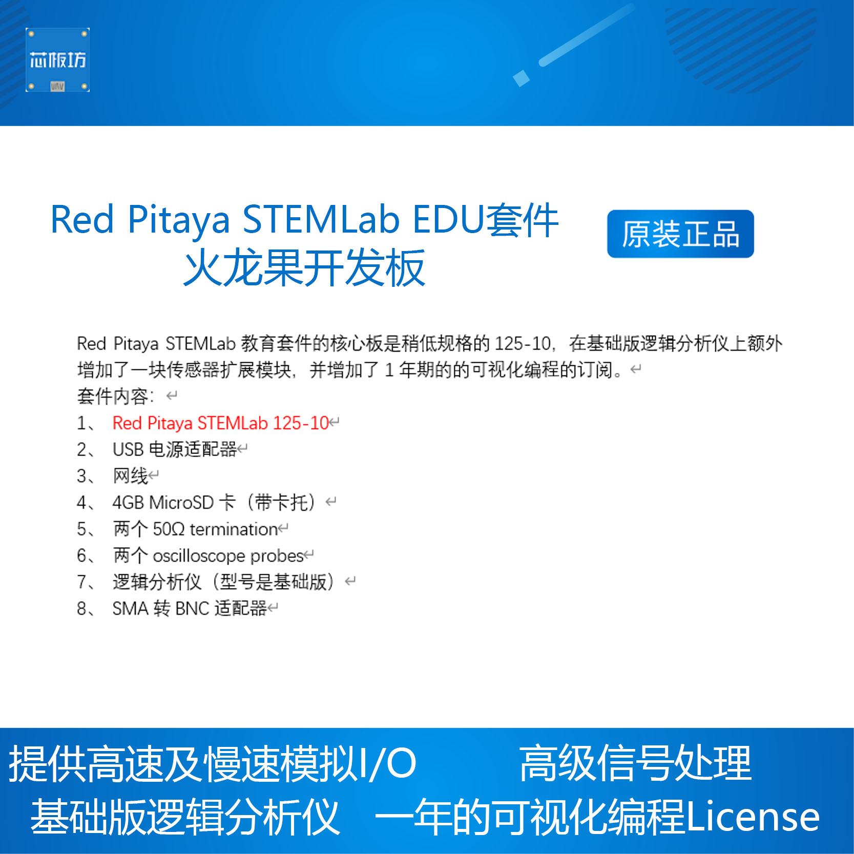 现货Red Pitaya STEM火龙果板STEMlab 125-10 Edu Kit 教育套件