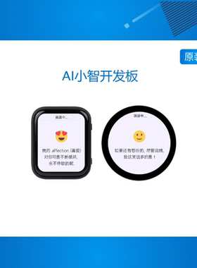 微雪 小智AI开发板 ESP32-S3 语音交互 AI小助手Deepseek 1.8寸屏