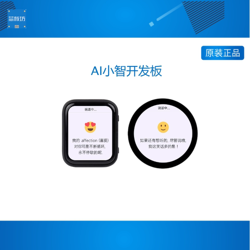 微雪 小智AI开发板 ESP32-S3 语音交互 AI小助手Deepseek 1.8寸屏