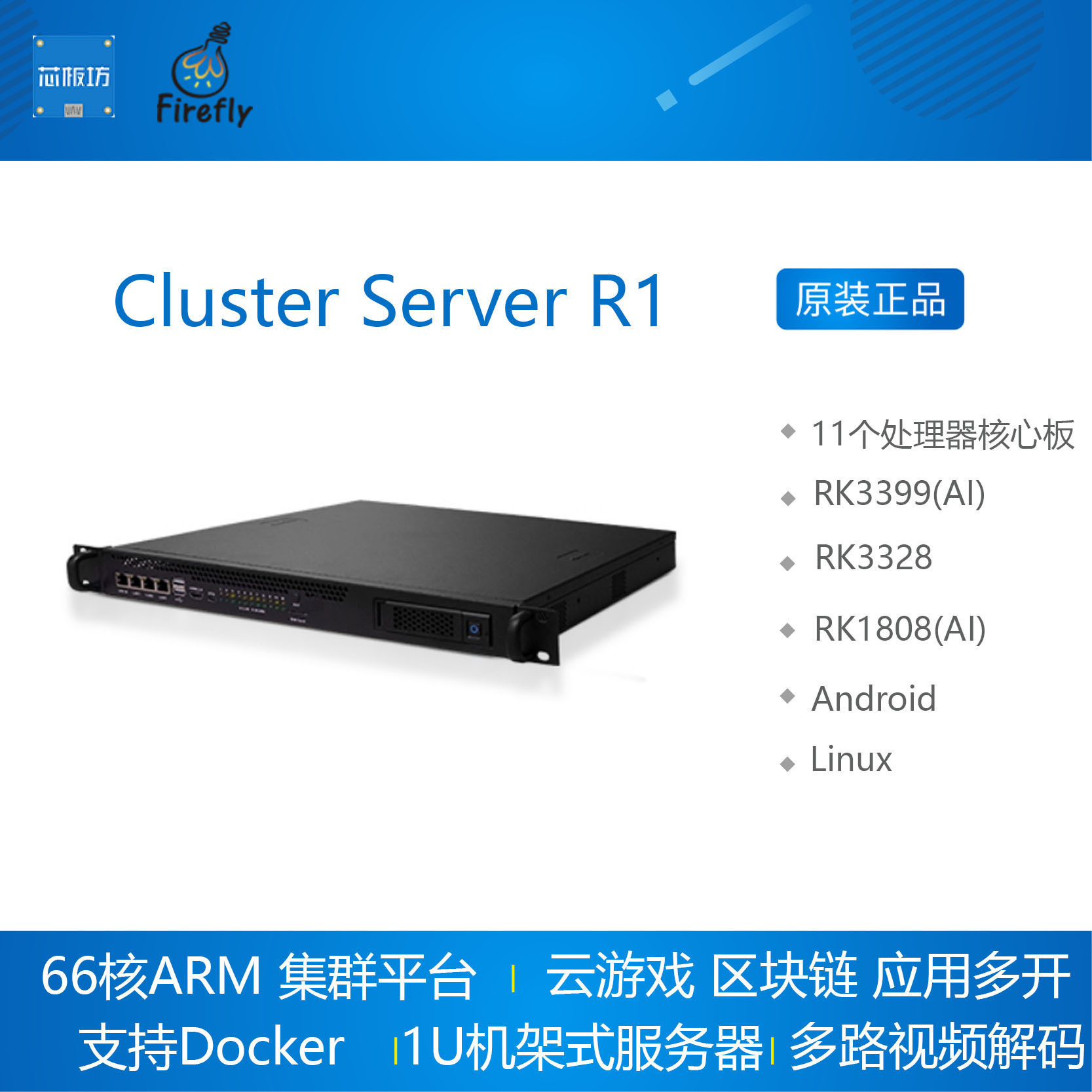 Cluster Server R1集群服务器66核ARM RK3399云计算云游戏 区块链