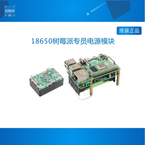 树莓派UPS专用 18650锂电池充电升压 不间断电源 5V2A 5V3A双输出