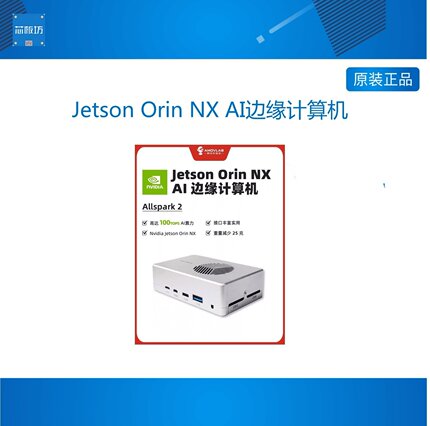 Jetson Orin Xavier NX英伟达AI边缘计算机机载AI人工智能套件16G