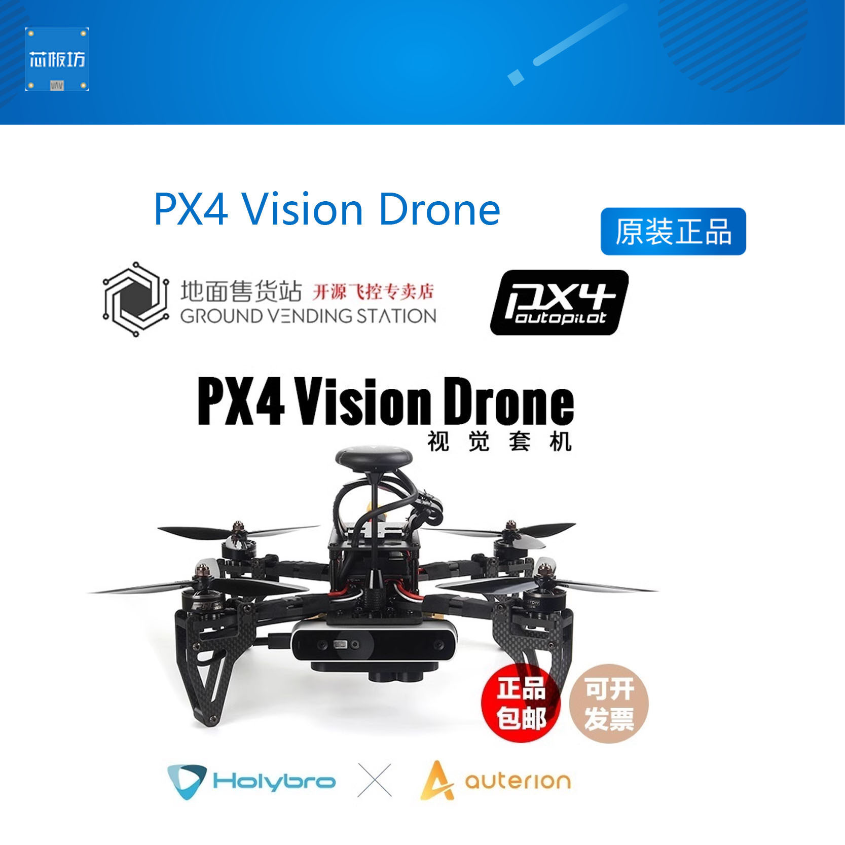 PX4VisionDrone开源