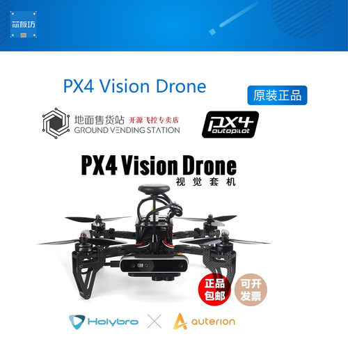 PX4VisionDrone开源