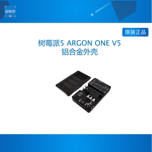 微雪 树莓派5 ARGON ONE V5机箱 双M.2/双路NVMe PCIe 铝合金外壳