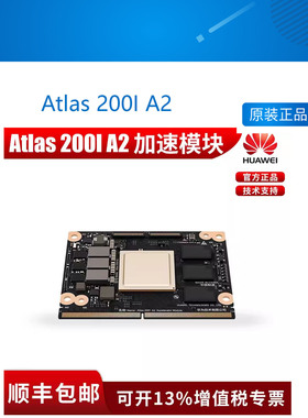 HUAWEI Atlas 200I A2 加速模块昇腾AI核心模组 FTC-7002载板