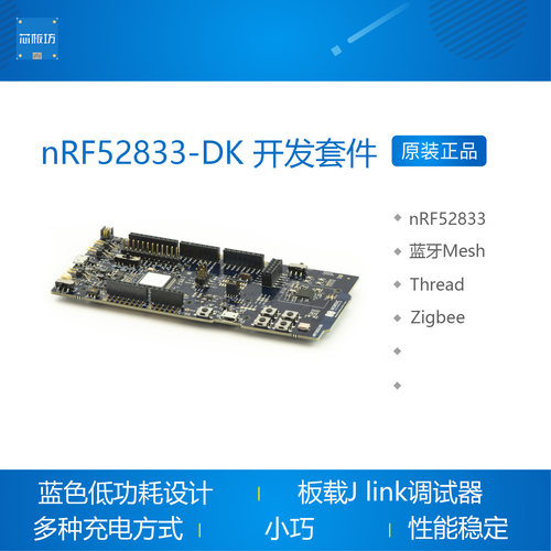NordicnRF52833-DK开发板
