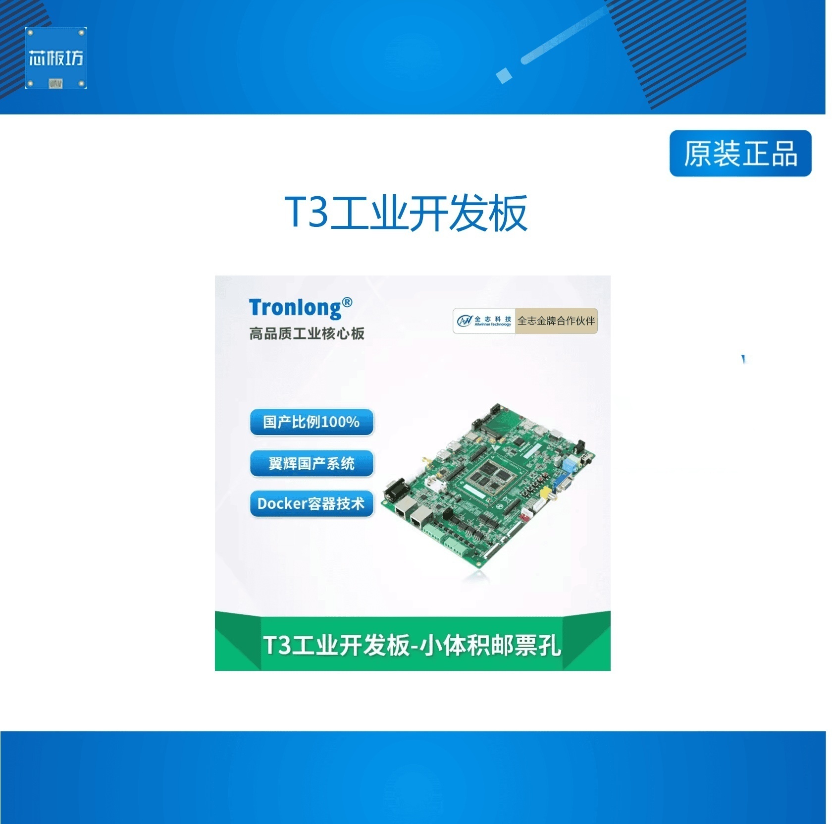 创龙全志T3工创龙全志T3工