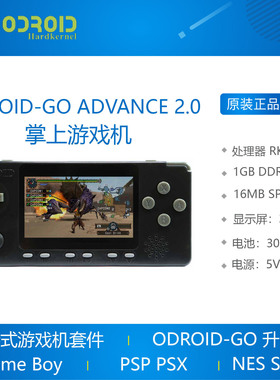 现货 ODROID-GO ADVANCE 2.0掌上游戏机DIY套 RK3326 A35模拟PSP