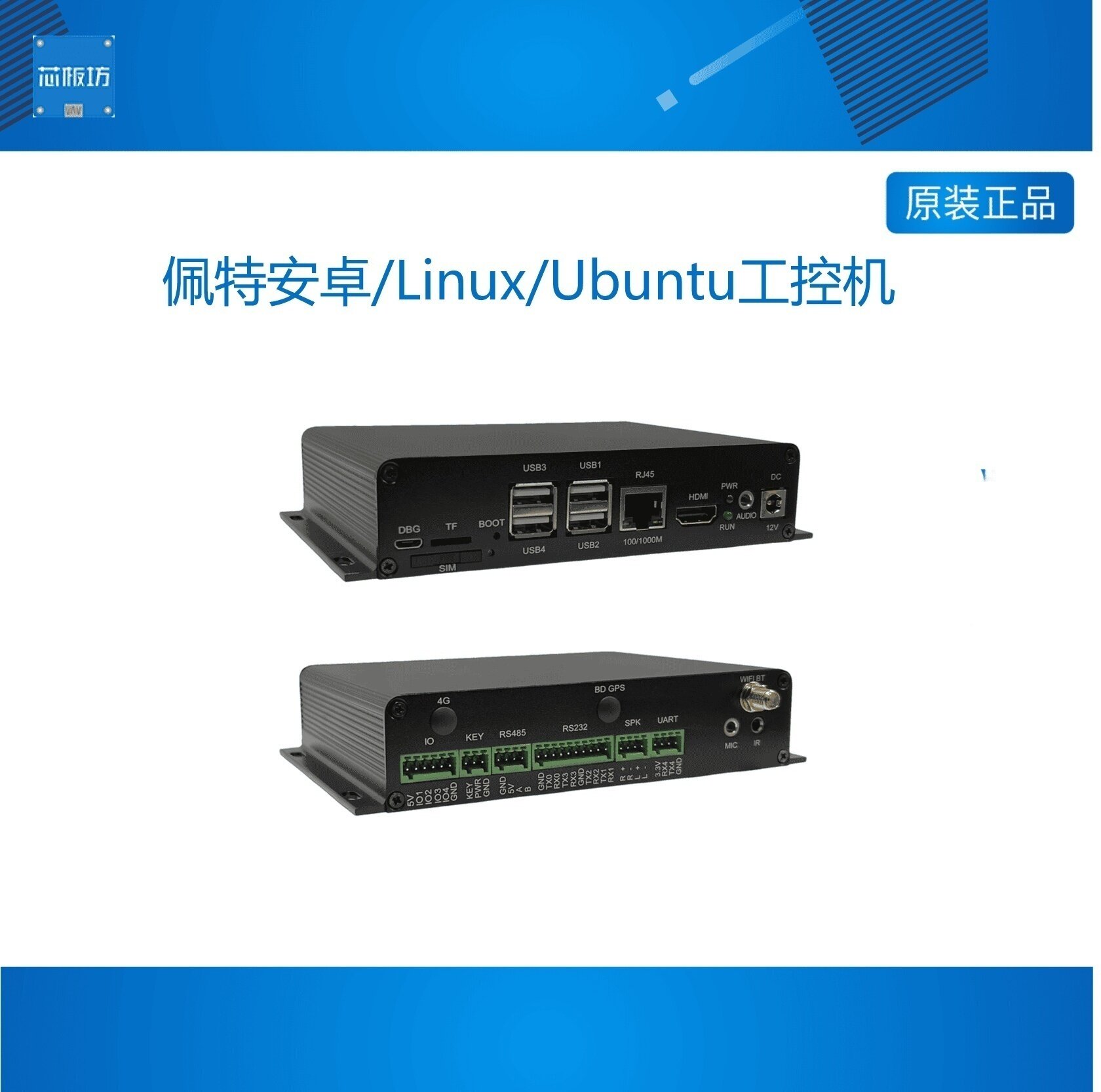 佩特安卓LinuUbt工控机机IP