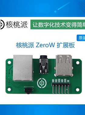 核桃派 WalnutPi ZeroW 扩展板 Linux开发板 送亚克力+螺柱