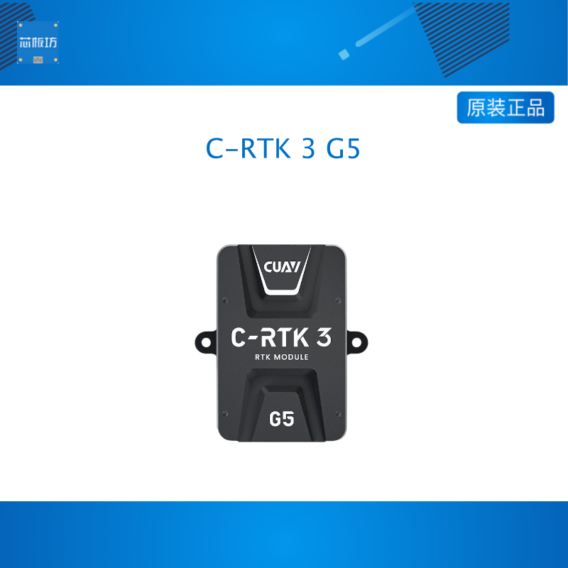 CUAV雷迅新品C-RTK 3 G5 抗干扰防欺骗高精度定位 双天线侧向模块