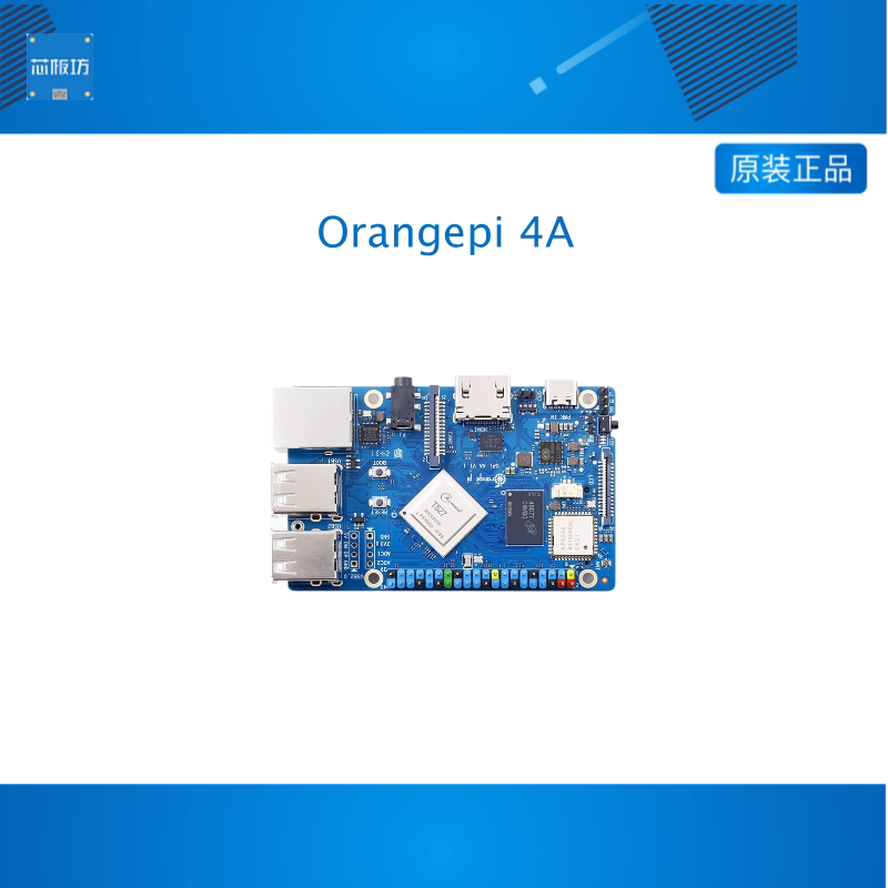 Orange pi 4A 新款开发板4A全志低功耗高性能八核处理器