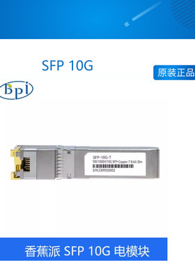 Banana pi BPI-R4 bpi r4 SFP 10G 电模块 适配R4开发板 香蕉派