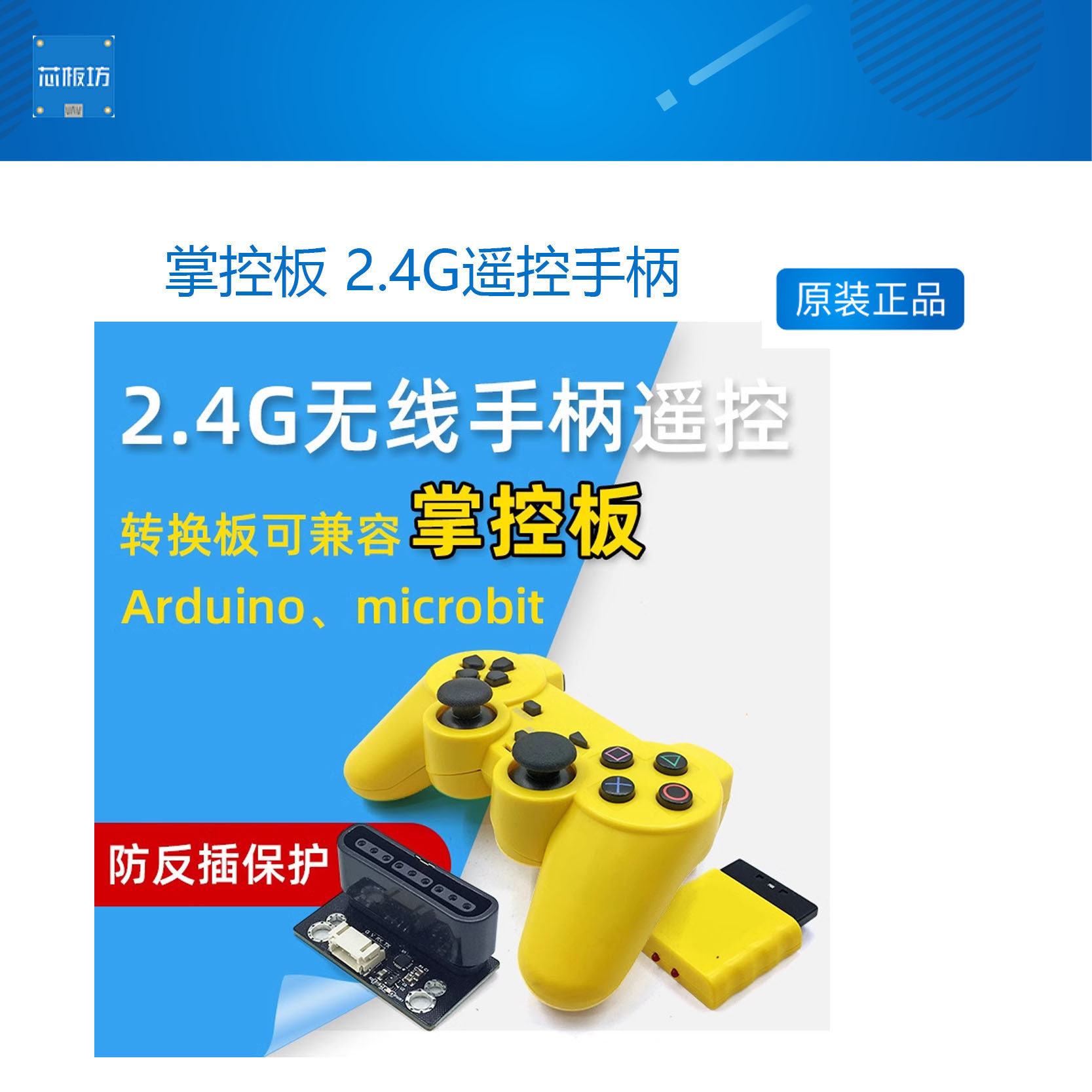 掌控板2.4G遥控手柄PS2