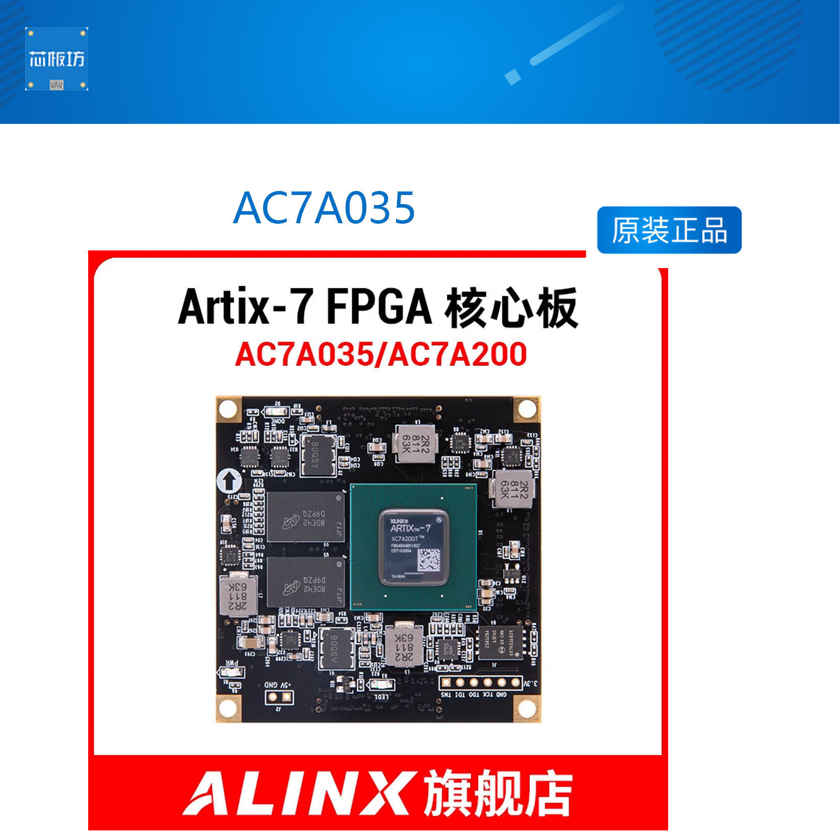 ALINX开发核心板AC7A035