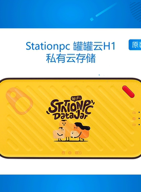 云存储USB3.0私有云Stationpc