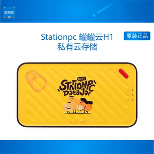 Stationpc思特森 罐罐云固态硬盘1T私有云存储USB3.0一键备份扩容