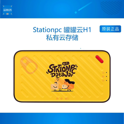 云存储USB3.0私有云Stationpc